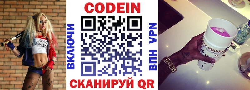 Кодеин Purple Drank  Купить закладки  Тырныауз 